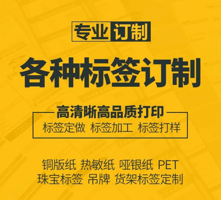 不干胶标签